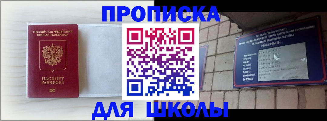 временная регистрация для школы в ХМАО